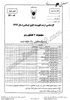 ارشد آزاد جزوات سوالات مهندسی منابع طبیعی حفاظت اصلاح چوب کارشناسی ارشد آزاد 1392